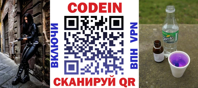 Кодеиновый сироп Lean Purple Drank  кракен зеркало  Чкаловск 